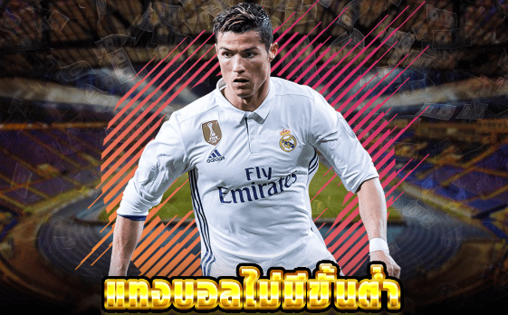 เว็บตรงแทงบอล99