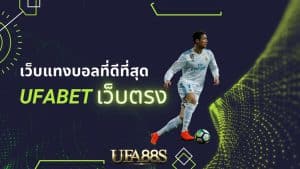 สูตรแทงบอลดีที่สุด