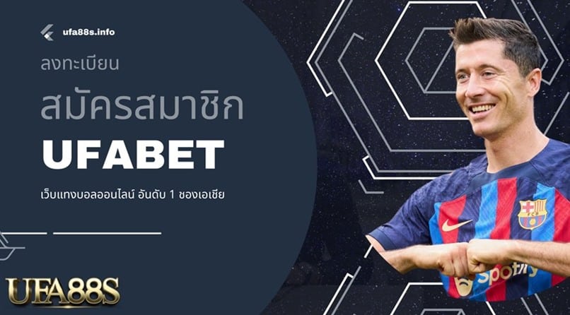 เว็บแทงบอล ufabet