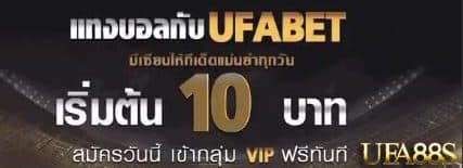 แทงบอล ufapro