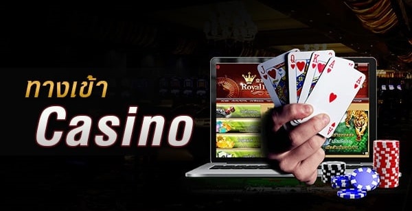 ทางเข้าcasino