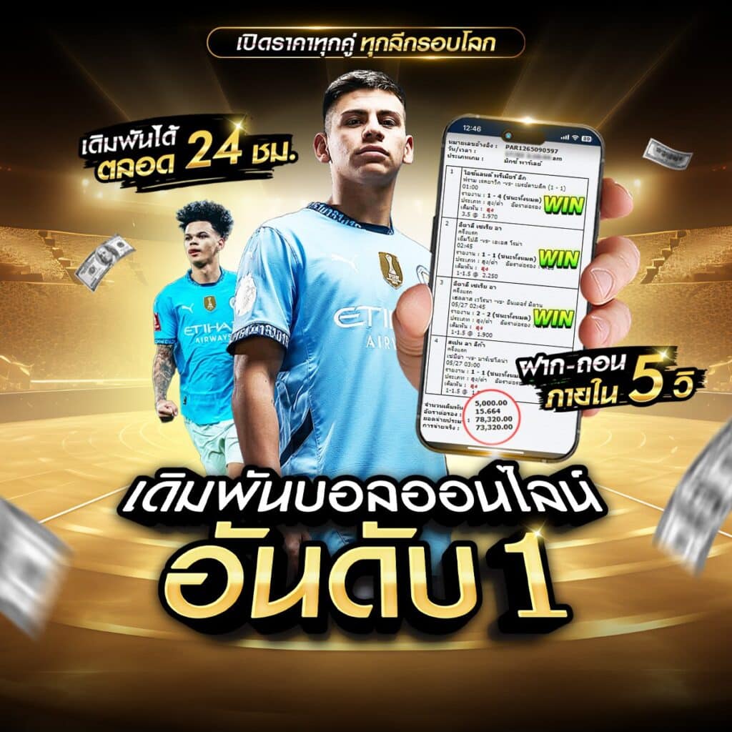 เว็บไซต์แทงบอล