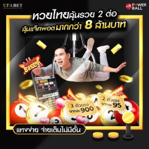 แทงหวยออนไลน์24