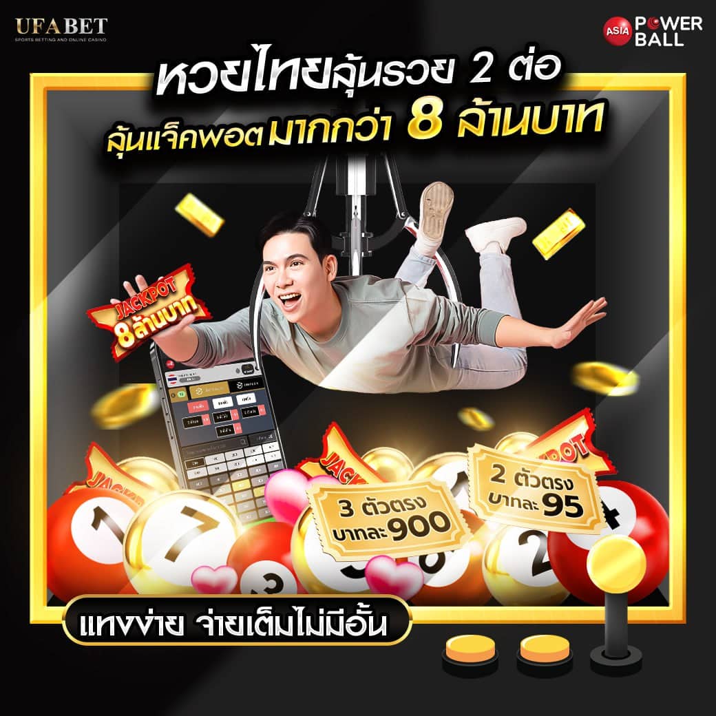 แทงหวยออนไลน์24