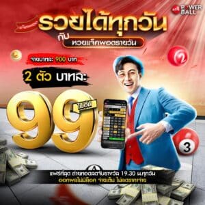 แทงหวย24