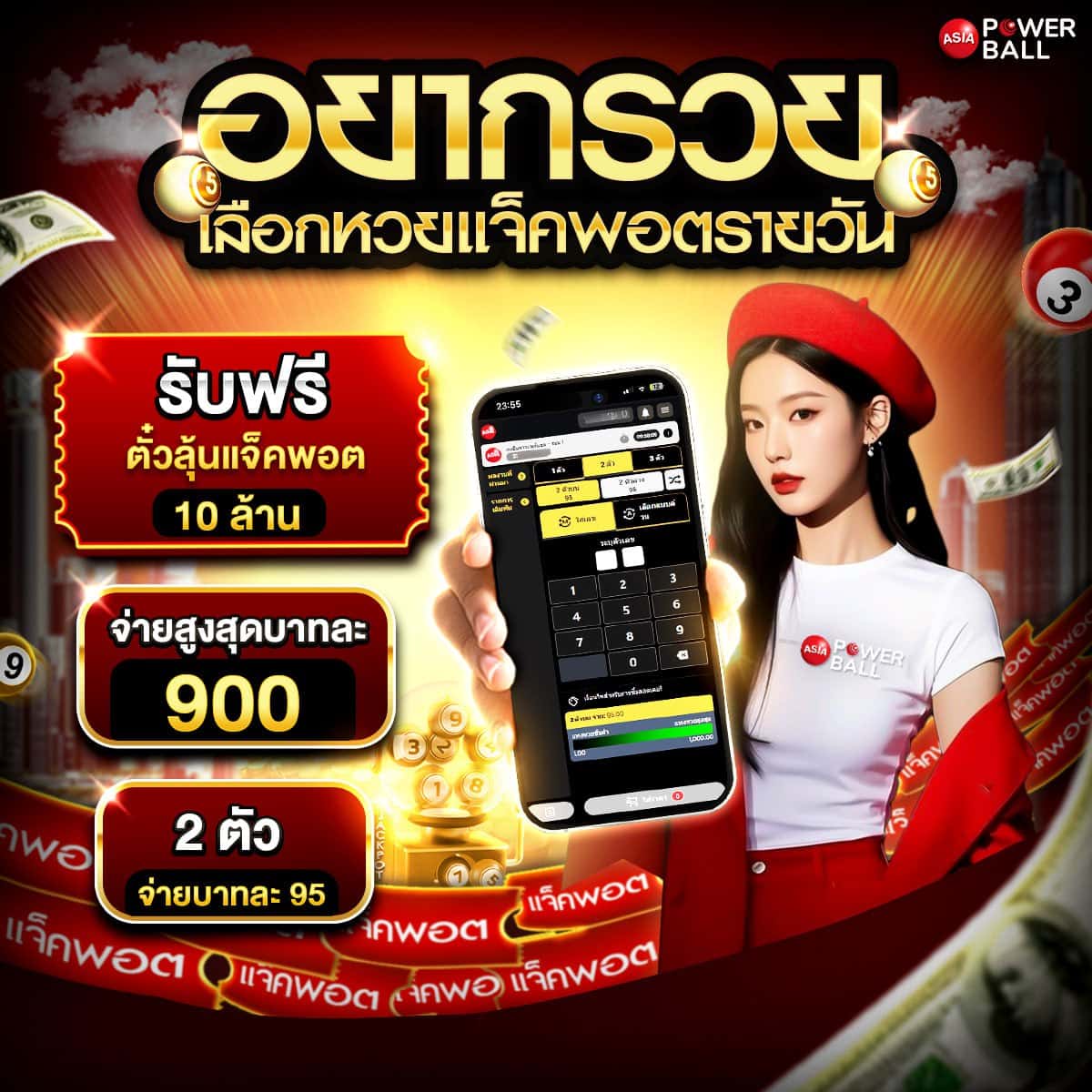 หวย24